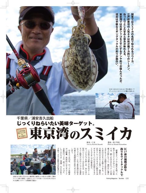 050-053-sumiika-eging_sekiryo2-1