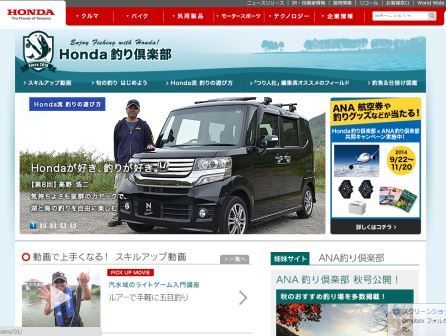 ざっと日刊つり人 Anaとhondaの釣り倶楽部