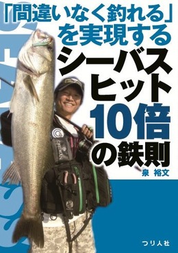 seabass-coverのコピー
