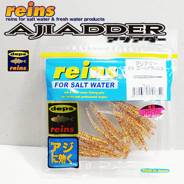 アジングワーム Reins アジアダー 新色入荷 釣具通販 釣人館ますだ Blog