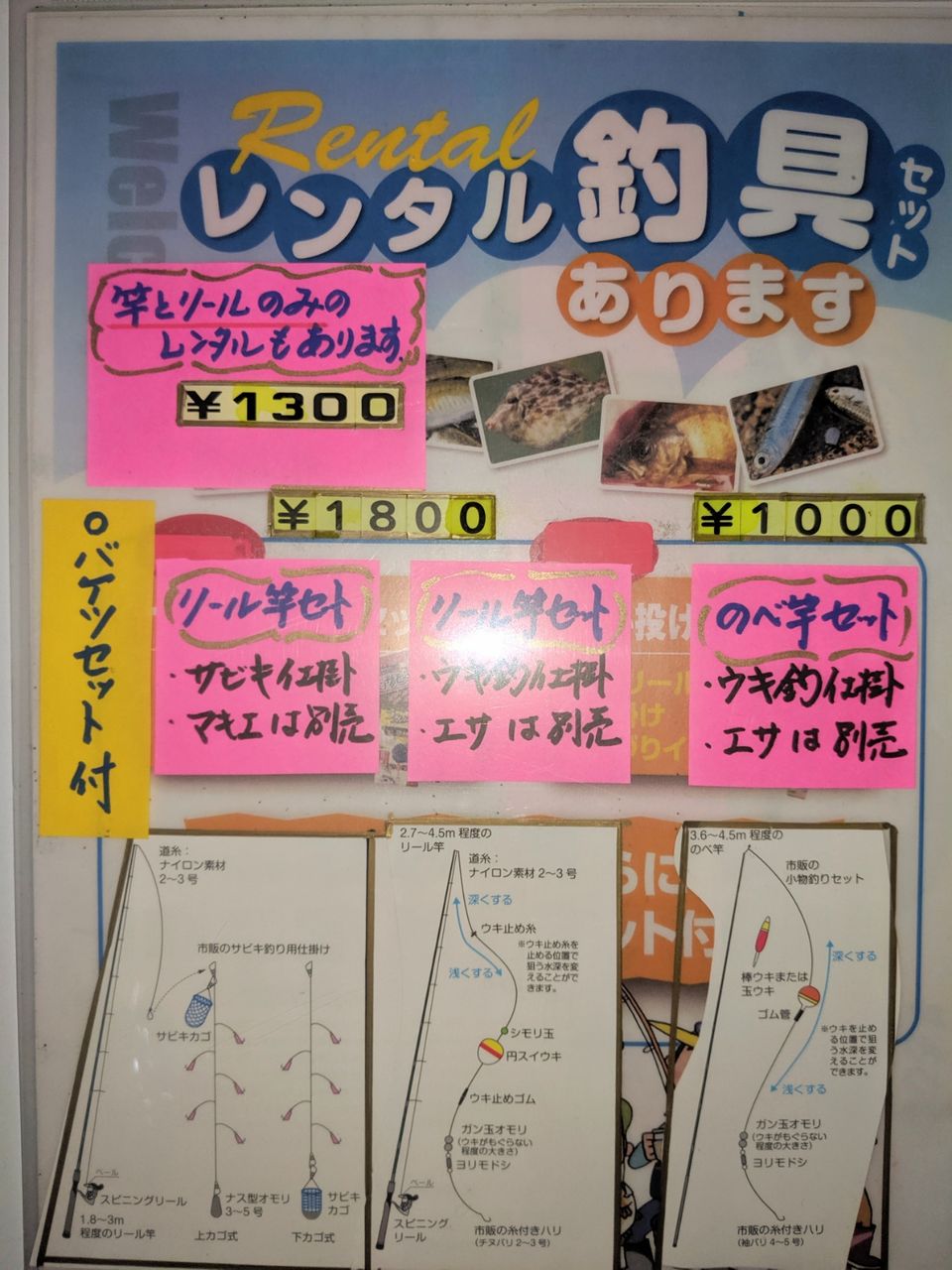 貸し竿あります 千倉港の海況日記 釣具屋あどう