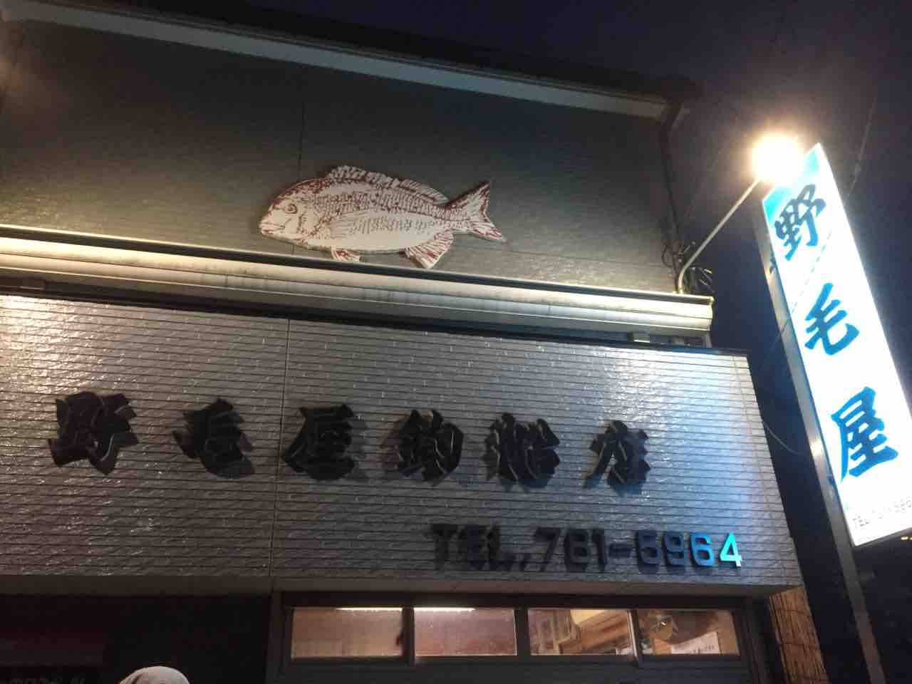 ポイント近いっていい アカメ 野毛屋 釣りができない週末なんて ポイント近いっていい アカメ 野毛屋 釣りができない週末なんて