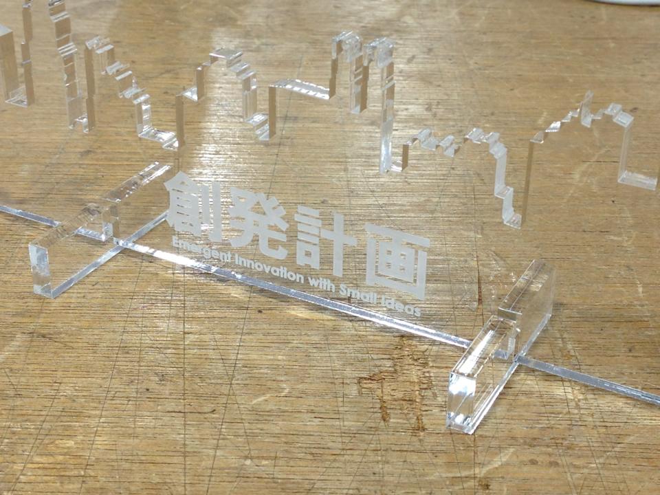 創発計画