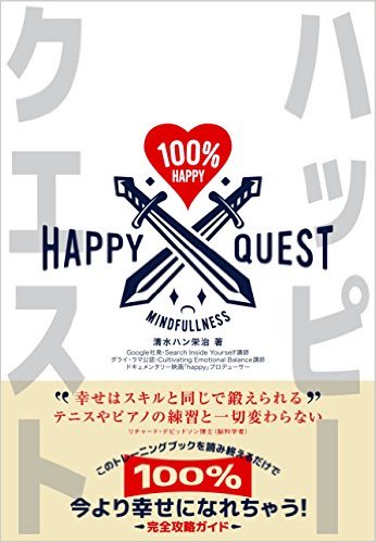 ハッピークエスト