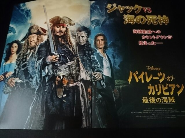 海賊の夏がやって来た パイレーツ オブ カリビアン 最新作 剱猫のおひとり様アウトドア 海賊の夏がやって来た パイレーツ オブ カリビアン 最新作 剱猫のおひとり様アウトドア