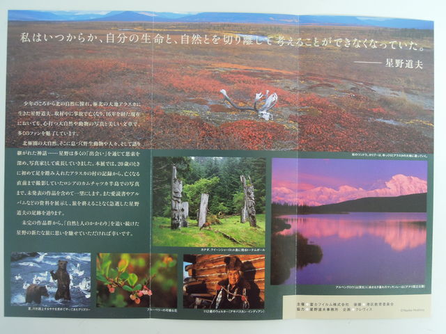 アラスカ 悠久の時を旅する 星野道夫写真展 アウトドア剱猫の Enjoy おひとりさまライフ アラスカ 悠久の時を旅する 星野道夫写真展 アウトドア剱猫の Enjoy おひとりさまライフ