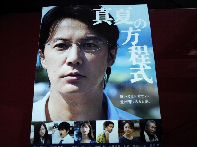 解いてはいけない 真夏の方程式 アウトドア剱猫の Enjoy おひとりさまライフ