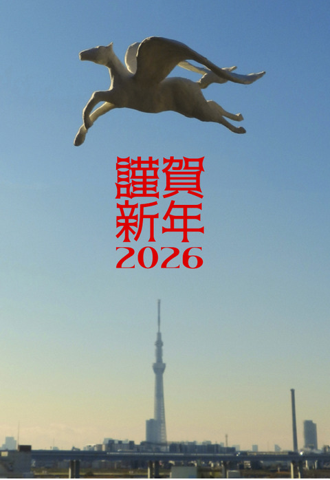 '26年賀