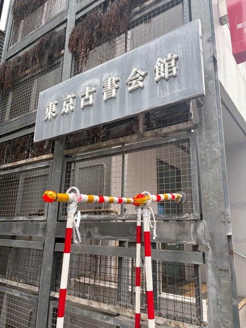 古書/古本の出張買取 鶴亀堂書店 名古屋市/愛知県/三重県/岐阜県の古本買取