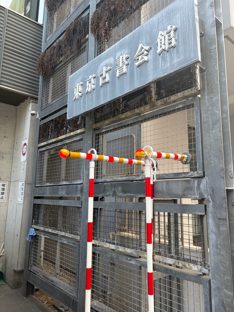 古書/古本の出張買取 鶴亀堂書店 名古屋市/愛知県/三重県/岐阜県の古本買取