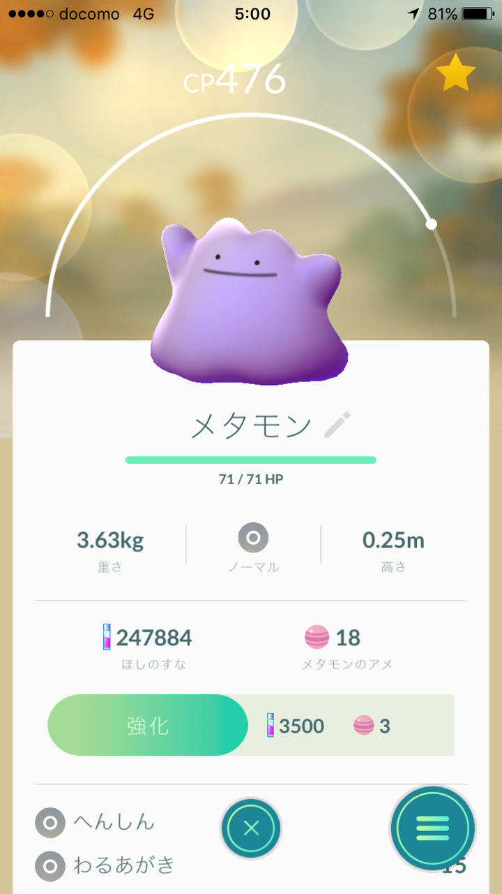 ポケモンgoでメタモンゲット タマゴで 愛知県 名古屋市内 岐阜県 三重県の古本買取 出張買取 本の処分は鶴亀堂書店