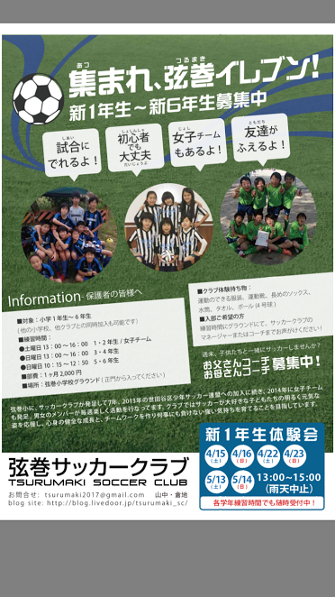 入部をご希望の方へ 弦巻サッカークラブ