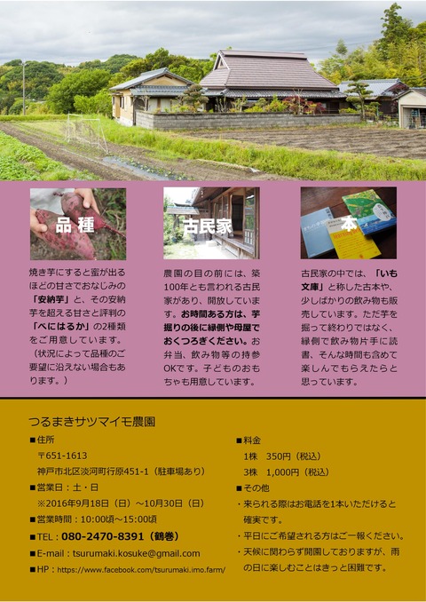 つるまきサツマイモ農園(裏)