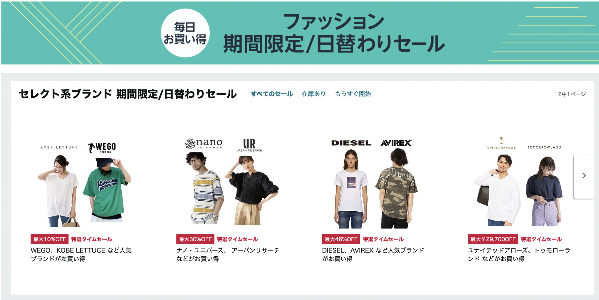 Amazonファッション 期間限定 日替わりセール開催中 メンズセレブファッションニュース Amazonファッション 期間限定 日替わりセール開催中 メンズセレブファッションニュース