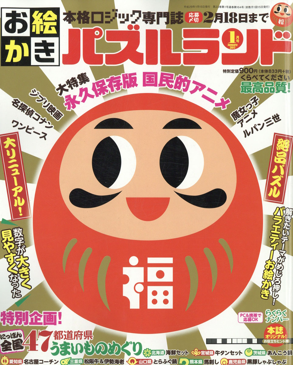 お絵かきパズルランド17年1月号 イラストup ぐみぺろぐ お絵かきパズルランド17年1月号 イラストup ぐみぺろぐ