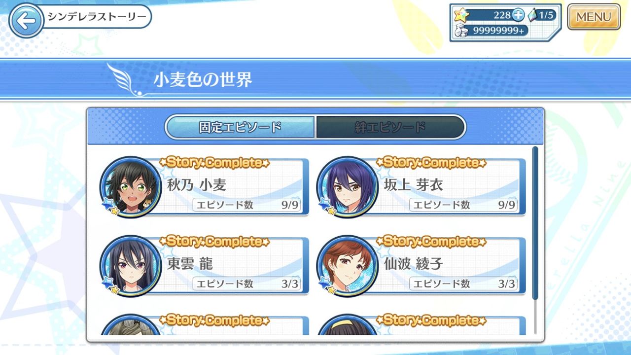 年表の根拠 ９月 果てない探究心