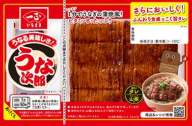 うな次郎パッケージ