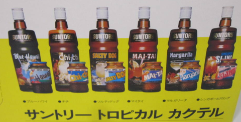 トロピカルカクテル