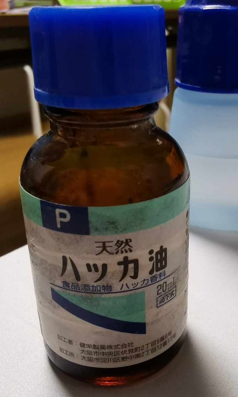 ハッカ油