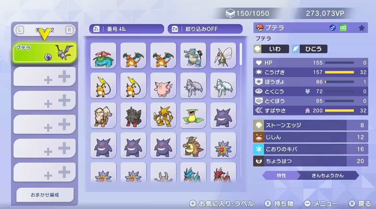 ポケモンチャンピオンズ、編成画面