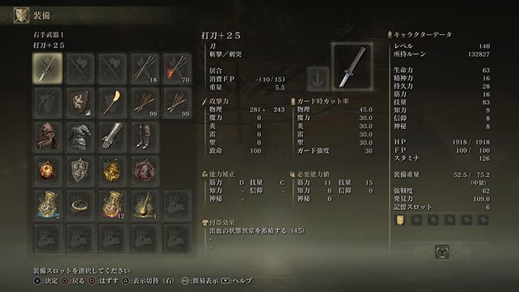 エルデンリング「打刀+25」