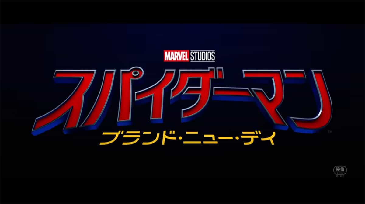 スパイダーマン：ブランド・ニュー・デイ