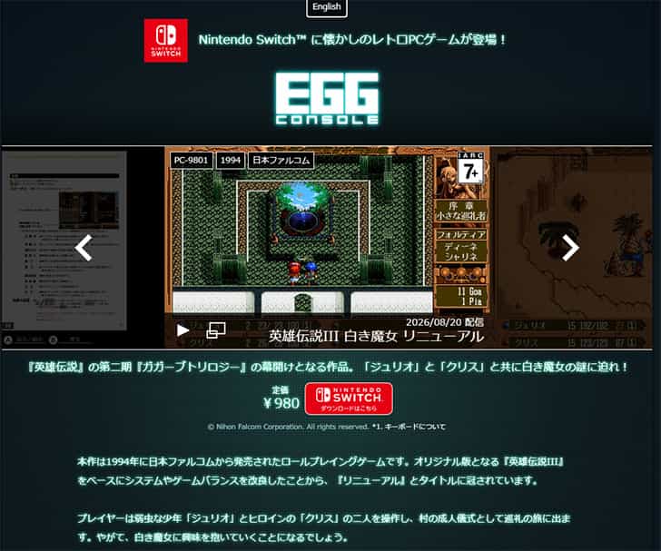 Switchで英雄伝説3 白き魔女が配信決定