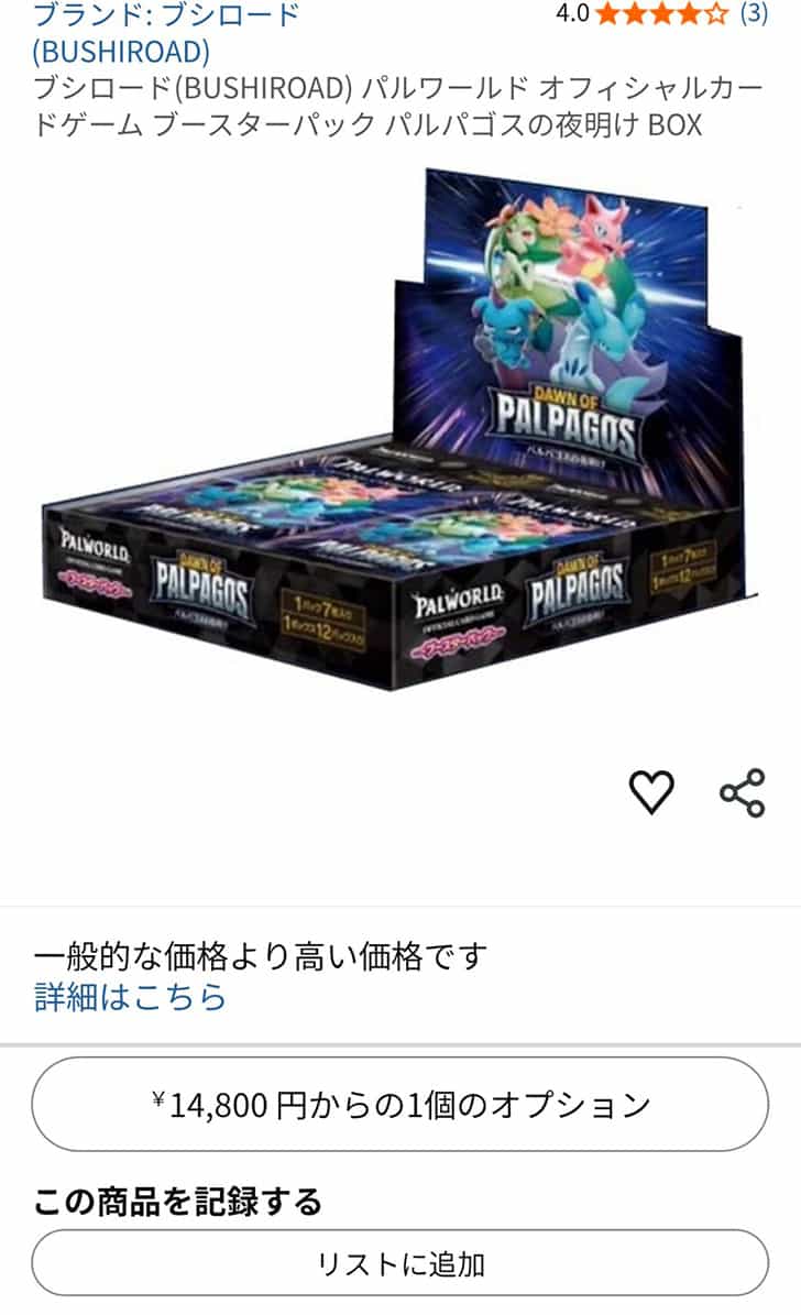 パルワールドカードゲームのプレ値上昇中