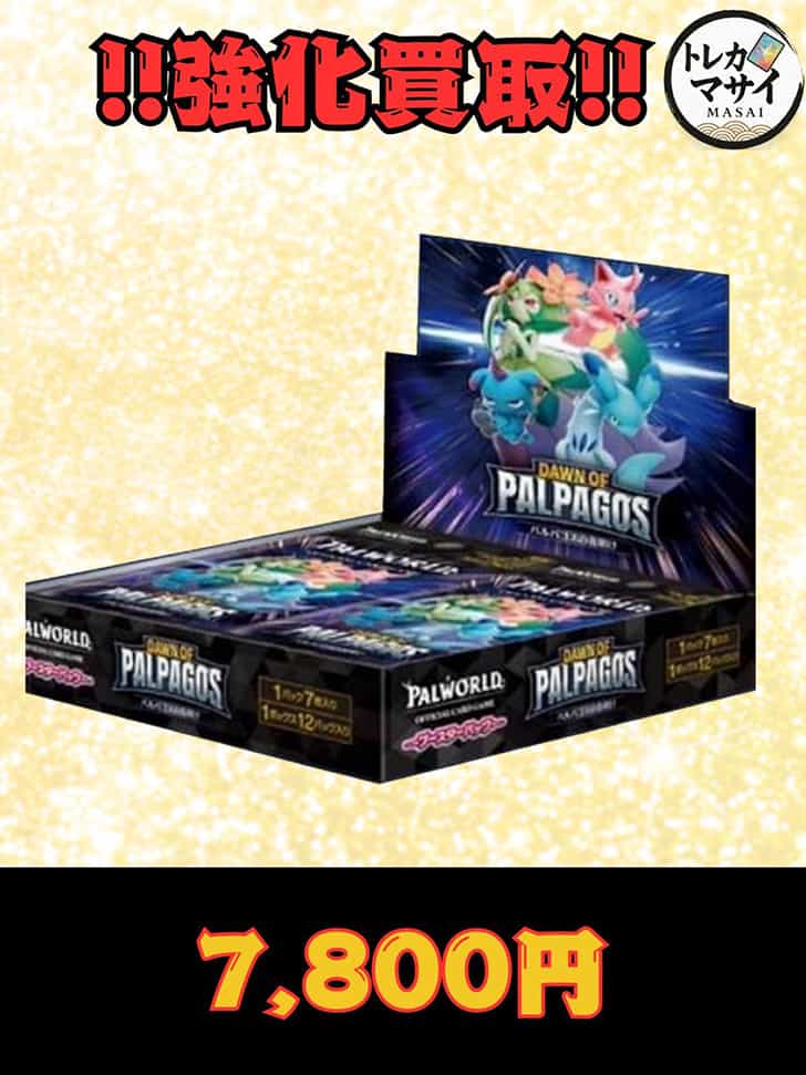 パルワールドカードゲーム買取値上昇中