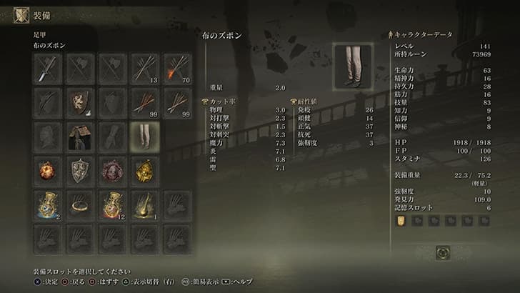 エルデンリング「布のズボン」