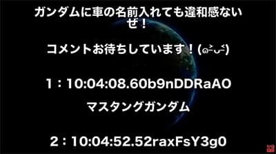 車の名前にガンダムを付けて一番強そうなやつが優勝