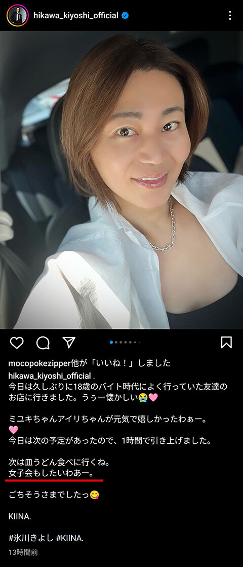 最新の氷川きよしさんがコレ