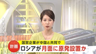 中国、月面に原発建設検討