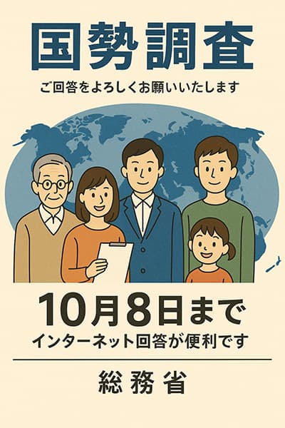 国勢調査さん、まあまあ無視されていた