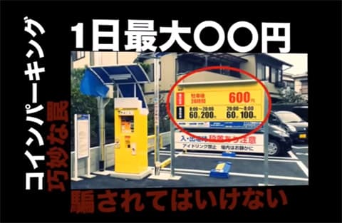 月極駐車場月1万円って高い？