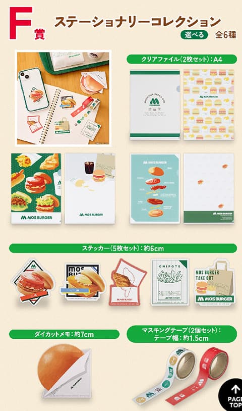 モスバーガーの一番くじ「F賞」
