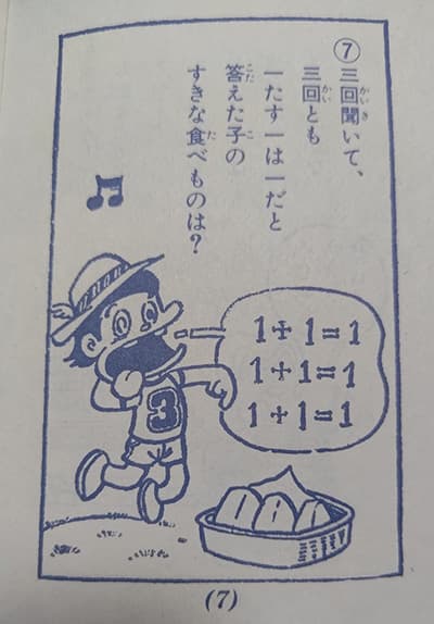 小学3年生、なぞなぞ