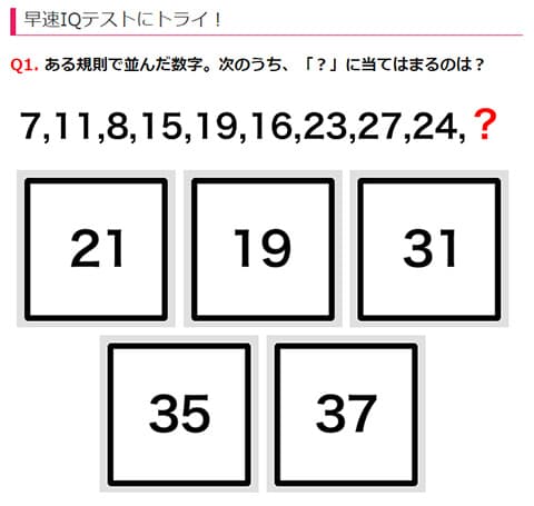 このIQテストクソむず過ぎる