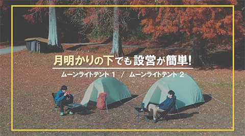 モンベルのテント高すぎてワロタ
