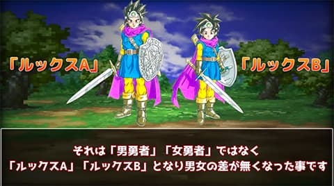 ドラクエ3のリメイクは性別が廃止されるっていう話