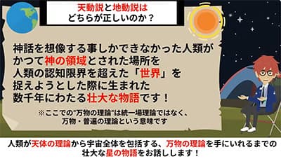 天動説地動説に変わる新たな説もう無いの？