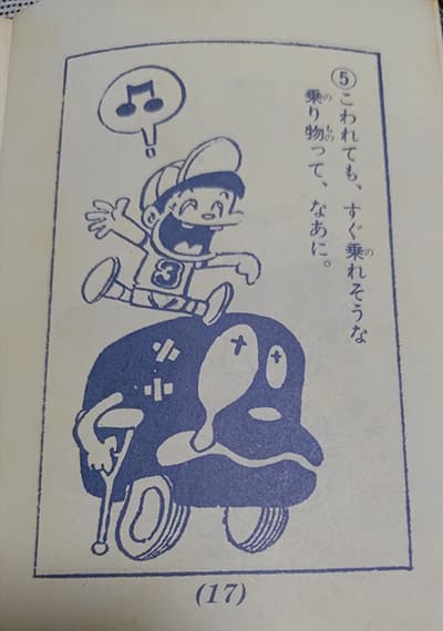 小学3年生、なぞなぞ