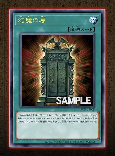 遊戯王の新カード「幻魔の扉」、いくらなんでもヤバ過ぎる