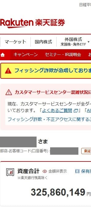 楽天証券、所持金