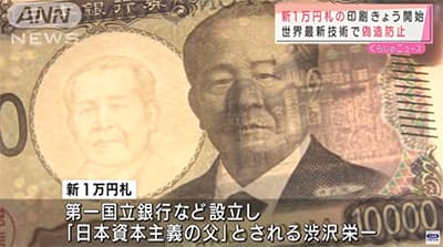お前ら新1万円札に納得いってるの？