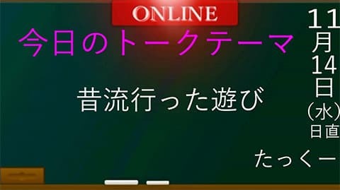 小学校の6年間ってよく飽きもせず毎日校庭で遊んでたよな