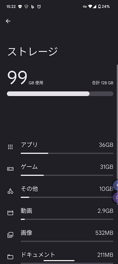 スマホのストレージ容量