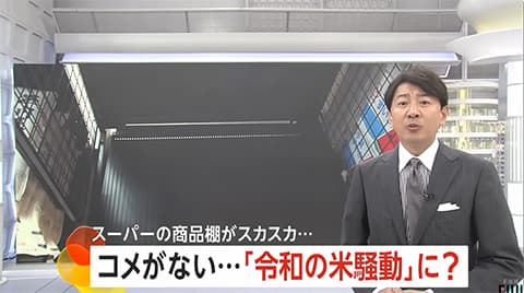 スーパーの米売り場崩壊