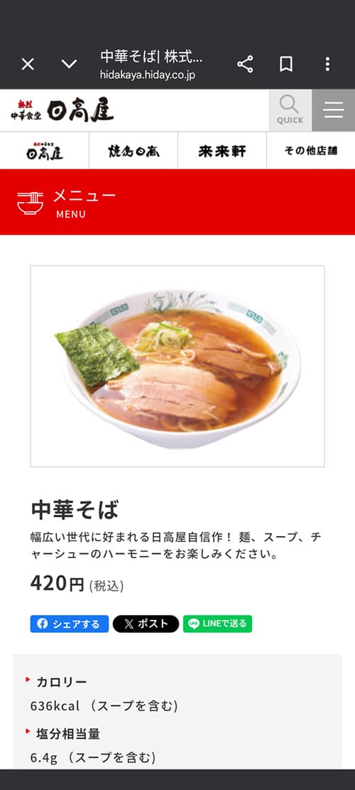 中華そば