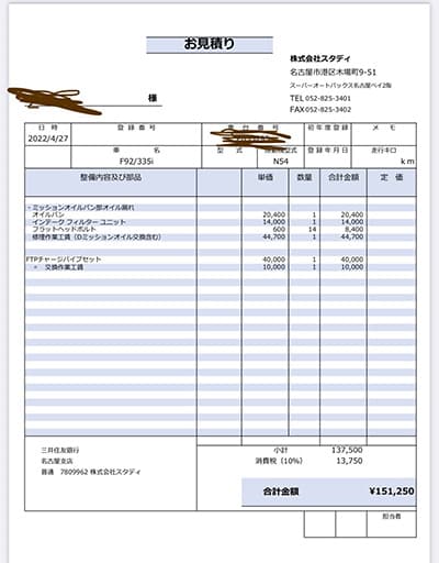 BMWオイル交換受領証
